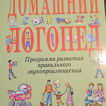 Продаю логопедические книги для детей