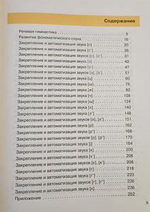 Продаю логопедические книги для детей (2 фото из 6)