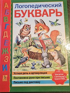 Продаю логопедические книги для детей (4 фото из 6)