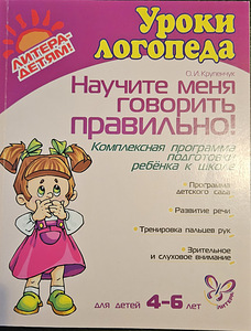 Продаю логопедические книги для детей (5 фото из 6)