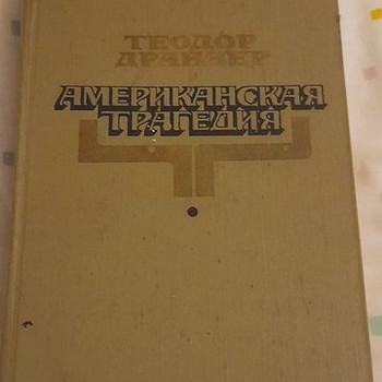Raamatu müük – Ameerika tragöödia