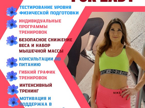 Фитнес тренер