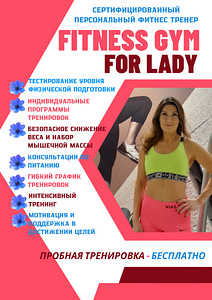 Фитнес тренер (1 фото из 3)