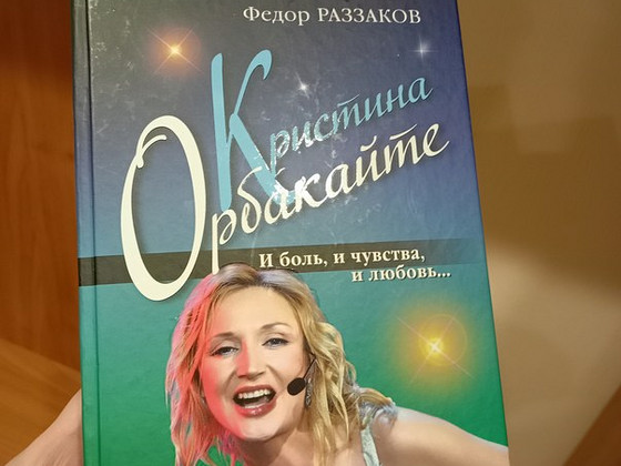 Книга о Кристине Орбакайте