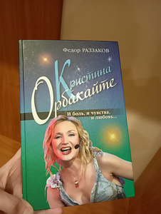 Raamat Kristina Orbakaitest (1 foto / 2)