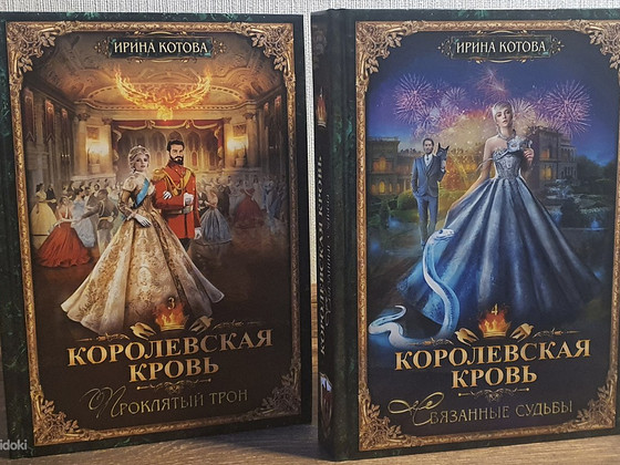 Новые книги. Королевская кровь.
