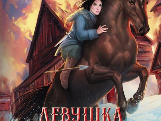 Katherine Ardeni "Tüdruk tornis".