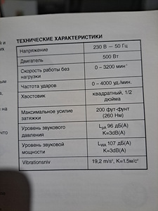 Elektriline mutrivõti / Elektriline mutrivõti (4 foto / 4)