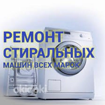 Ремонт стиральных, посудомоечных, сушильных машин на дому