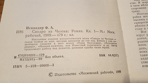 F.Iskander "Sandro Chegemist" (2 foto / 2)