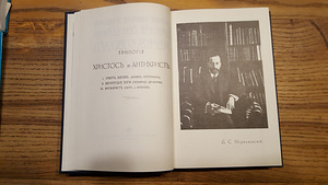 Д.Мережковский "Христос и Антихрист"" (3 фото из 5)