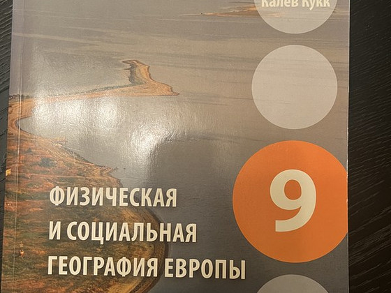 Учебник по географии