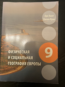 Учебник по географии (1 фото из 1)