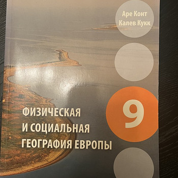 Geograafia õpik