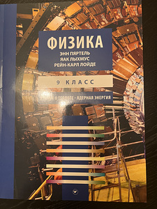 Физика 9 класс (1 фото из 1)