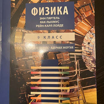 Füüsika 9 klass