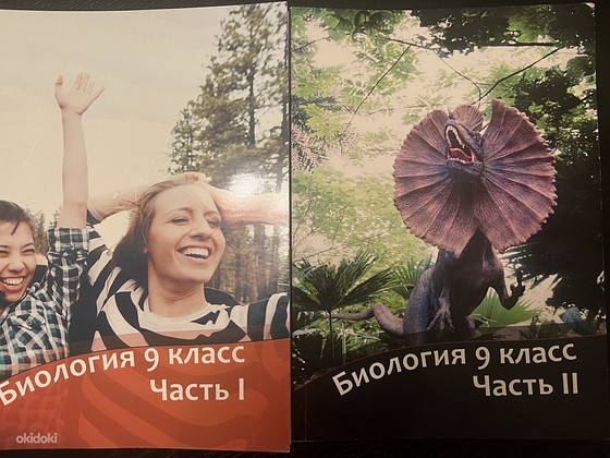 Биология часть 1 и 2, 9 класс на русском языке
