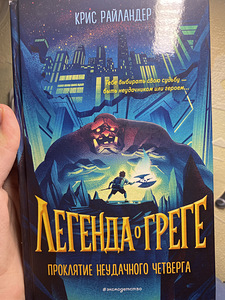 Книга на 8-10 лет (1 фото из 4)
