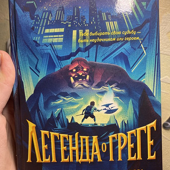 Книга на 8-10 лет