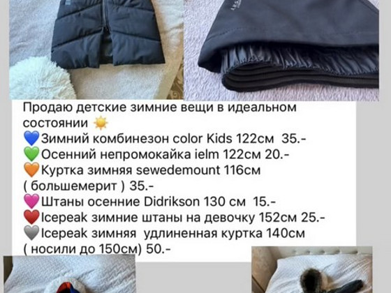 Talve riided зимняя одежда