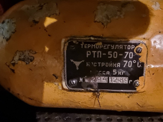 Терморегулятор