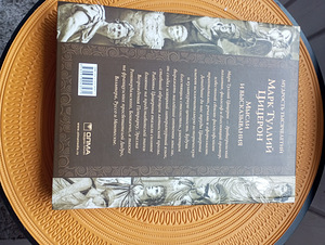 Raamat Cicero Tulliuse mõtted (2 foto / 4)