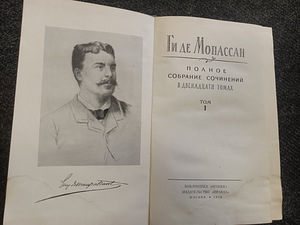 Prosper Merimees. Kogutud teosed 6 köites (3 foto / 6)