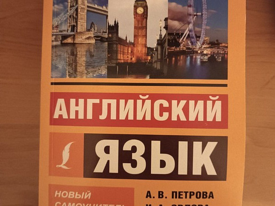 Англиский язык Книга Самоучитель для начинающих