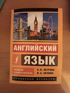 Англиский язык Книга Самоучитель для начинающих (1 фото из 3)
