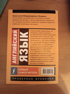Англиский язык Книга Самоучитель для начинающих (2 фото из 3)