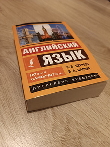 Англиский язык Книга Самоучитель для начинающих (3 фото из 3)