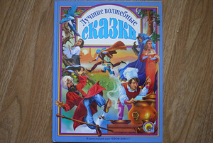 Книги для детей (1 фото из 10)