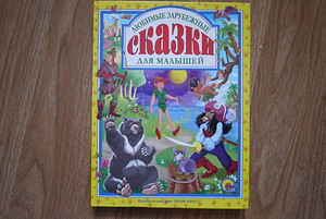 Книги для детей (3 фото из 10)