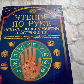Книга чтение по руке