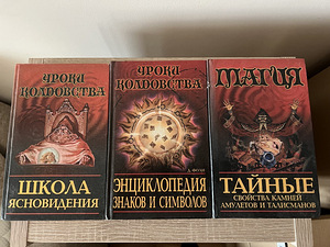 Книги уроки колдовства (1 фото из 2)