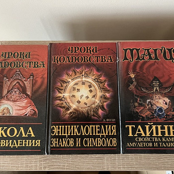 Книги уроки колдовства