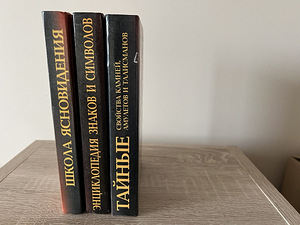 Книги уроки колдовства (2 фото из 2)