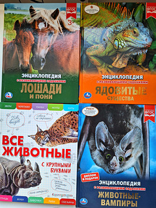 Энциклопедии для детей (1 фото из 3)