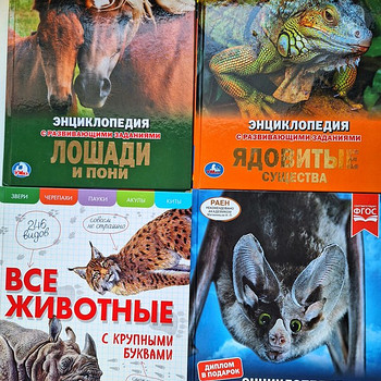 Энциклопедии для детей