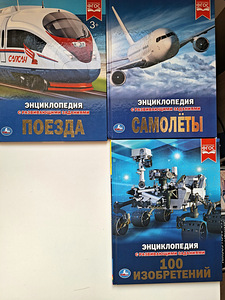 Энциклопедии для детей (3 фото из 3)
