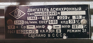 Асинхронный электродвигатель (2 фото из 2)