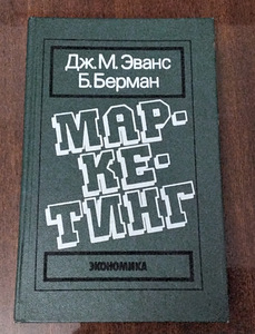 Маркетинг (1 фото из 1)