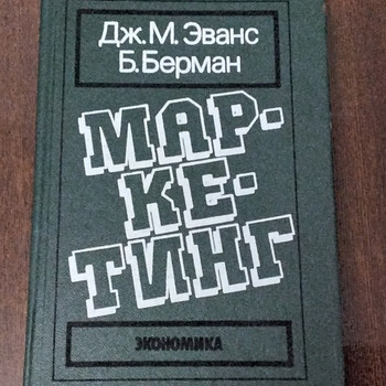 Маркетинг