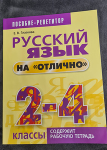 Обучающие книги для детей на русском языке (2 фото из 6)