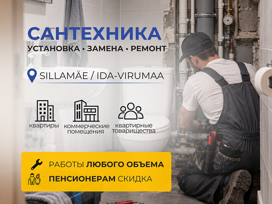 Сантехника | Замена труб, батарей, установка сантехники