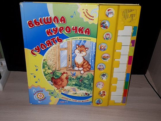 Музыкальная книга для маленьких