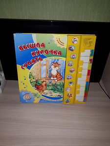 Muusikaraamat väikestele (1 foto / 9)
