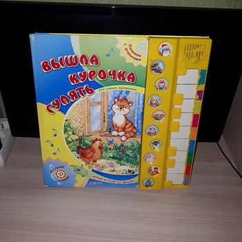 Музыкальная книга для маленьких