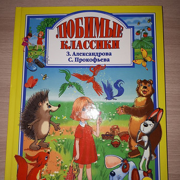 Сказки, рассказы и стихи