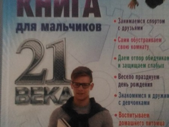 Настольная книга для мальчиков